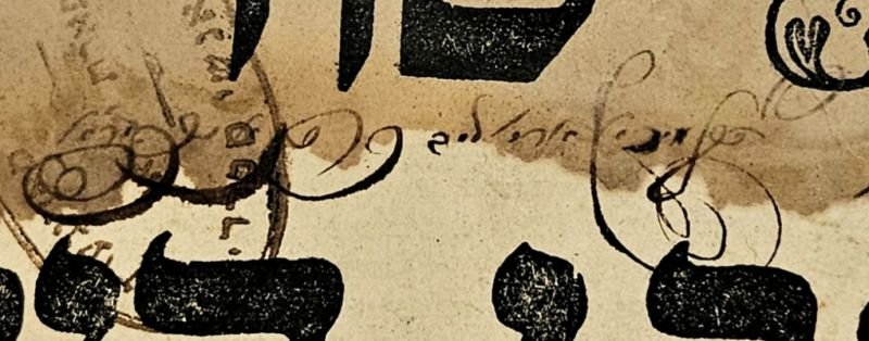 קובץ:חתימת רבי מיכאל אריה ליב כהנא שפירא.jpg