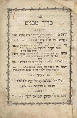 ברוך מבנים.jpg